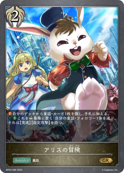 画像1: アリスの冒険【GR】{BP03-096} (1)