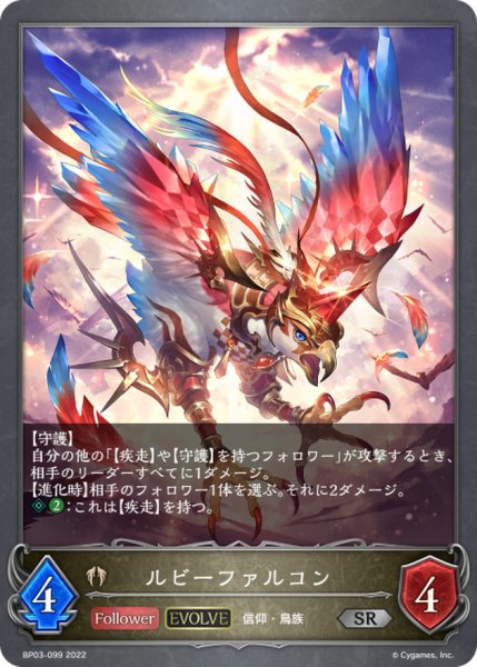 画像1: ルビーファルコン(EVOLVE)【SR】{BP03-099} (1)