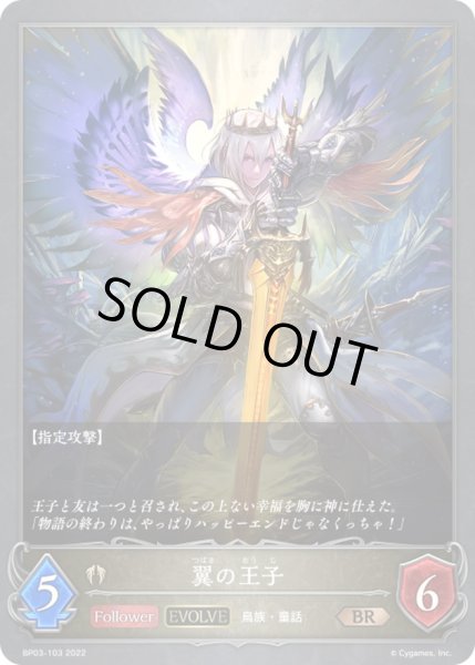画像1: 〔状態A-〕翼の王子(EVOLVE)【BR】{BP03-103}《ビショップ》 (1)