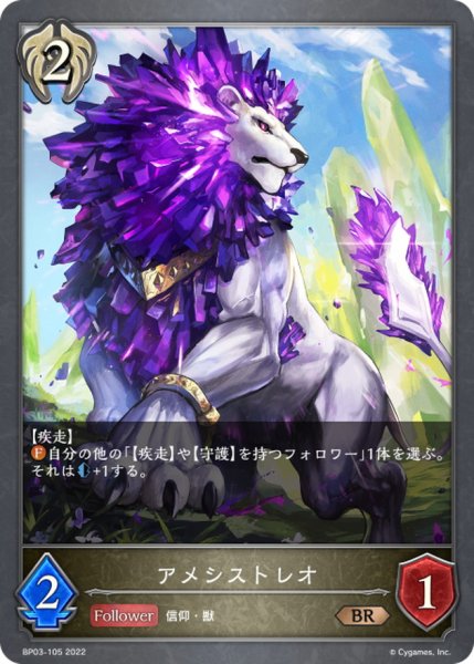 画像1: アメシストレオ【BR】{BP03-105} (1)