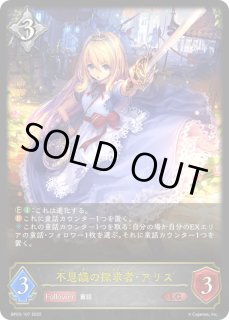 不思議の探求者・アリス - カードラッシュ シャドウバース