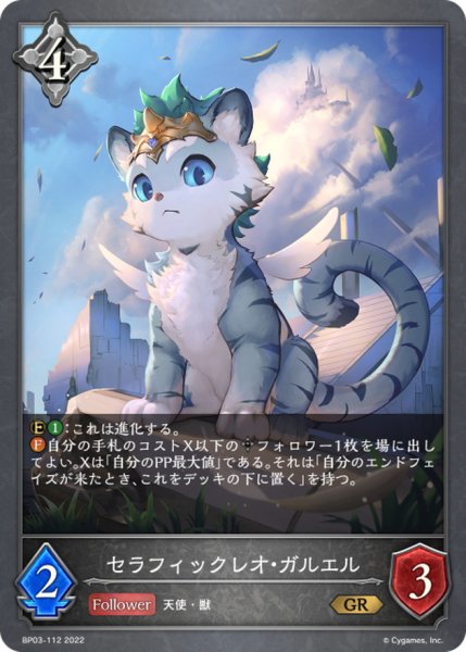 画像1: セラフィックレオ・ガルエル【GR】{BP03-112} (1)