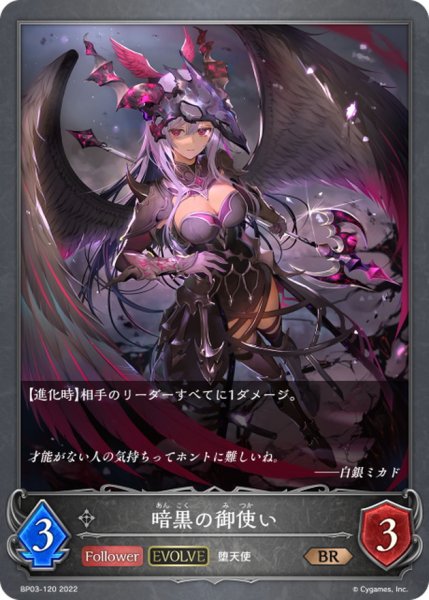 画像1: 暗黒の御使い(EVOLVE)【BR】{BP03-120} (1)
