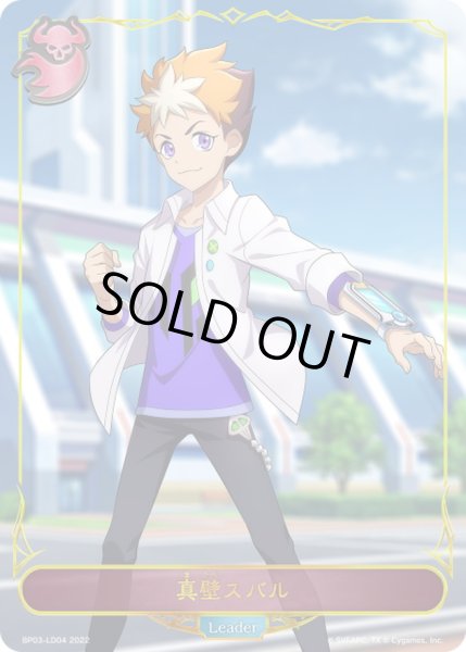 画像1: 〔状態B〕真壁スバル(リーダー)【-】{BP03-LD04} (1)