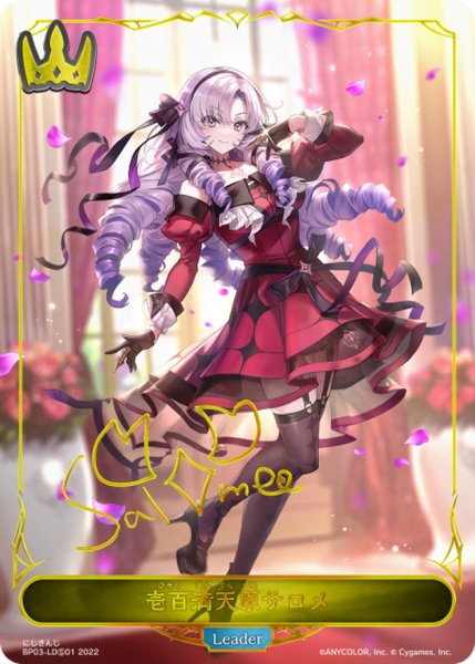 画像1: 壱百満天原サロメ(リーダー)【-】{BP03-LDS01} (1)
