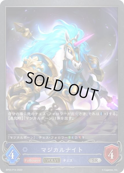 画像1: 〔状態B〕マジカルナイト(EVOLVE)【SR・プレミアム】{BP03-P14} (1)