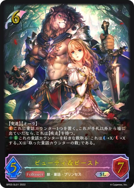 画像1: ビューティ＆ビースト【SL】{BP03-SL01} (1)