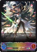 ブースターパック第3弾「FLAME OF LAEVATEINN / フレイム・オブ