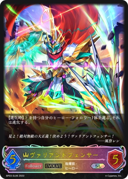 画像1: 〔状態A-〕ヴァリアントフェンサー(EVOLVE)【SL】{BP03-SL06} (1)