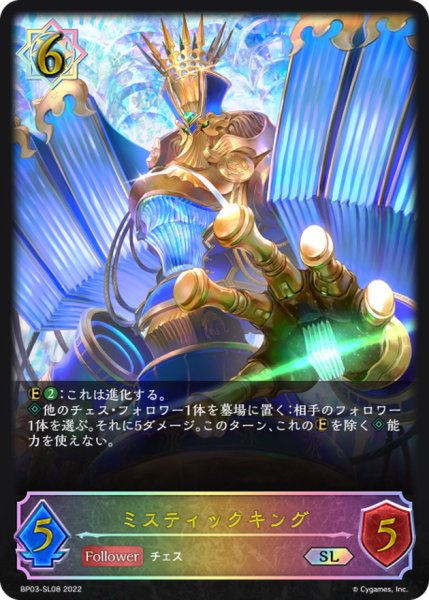 画像1: ミスティックキング【SL】{BP03-SL08} (1)