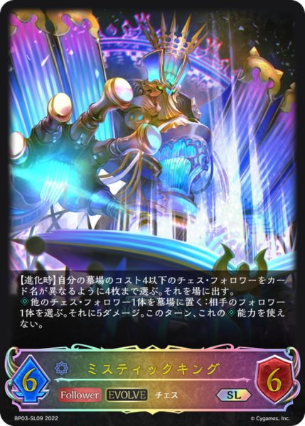 画像1: ミスティックキング(EVOLVE)【SL】{BP03-SL09} (1)