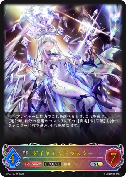 画像1: 〔状態A-〕ダイヤモンドマスター(EVOLVE)【SL】{BP03-SL19} (1)