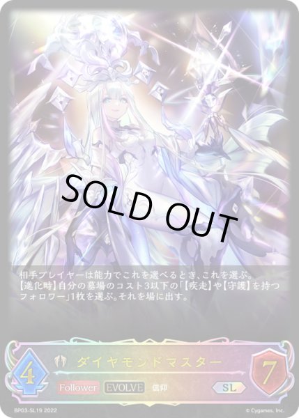 画像1: 〔状態B〕ダイヤモンドマスター(EVOLVE)【SL】{BP03-SL19} (1)