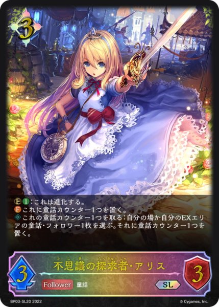 画像1: 不思議の探求者・アリス【SL】{BP03-SL20} (1)