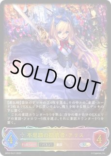 不思議の探求者・アリス - カードラッシュ シャドウバース