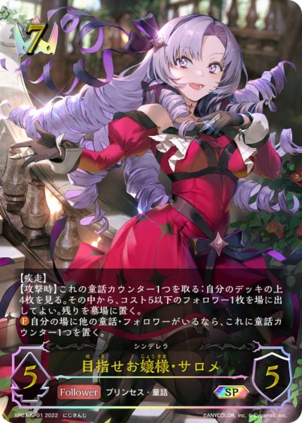 画像1: 目指せお嬢様・サロメ【SP】{BP03-SP01} (1)