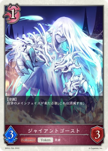 画像1: ジャイアントゴースト(トークン)【-】{BP03-T06} (1)