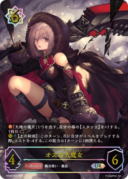 画像1: オズの大魔女【UR】{BP03-U03} (1)