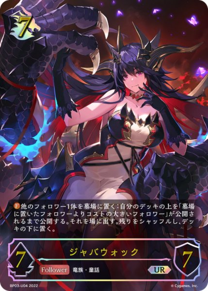 画像1: ジャバウォック【UR】{BP03-U04} (1)