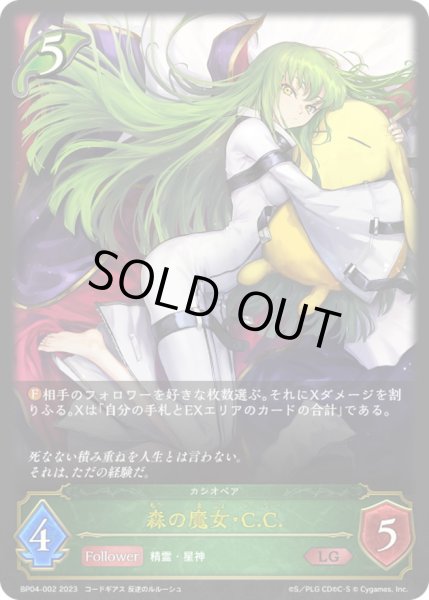画像1: 〔状態A-〕森の魔女・C.C.【LG】{BP04-002}《エルフ》 (1)