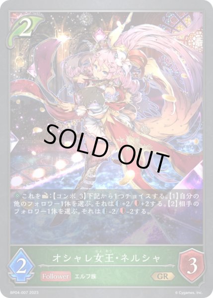 画像1: 〔状態A-〕オシャレ女王・ネルシャ【GR】{BP04-007}《エルフ》 (1)