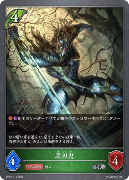 画像1: 忌刃鬼【SR】{BP04-012}《エルフ》 (1)