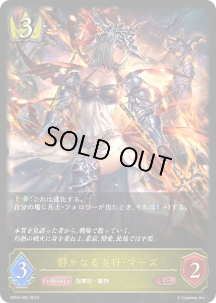 画像1: 〔状態B〕静かなる炎将・マーズ【LG】{BP04-020}《ロイヤル》 (1)