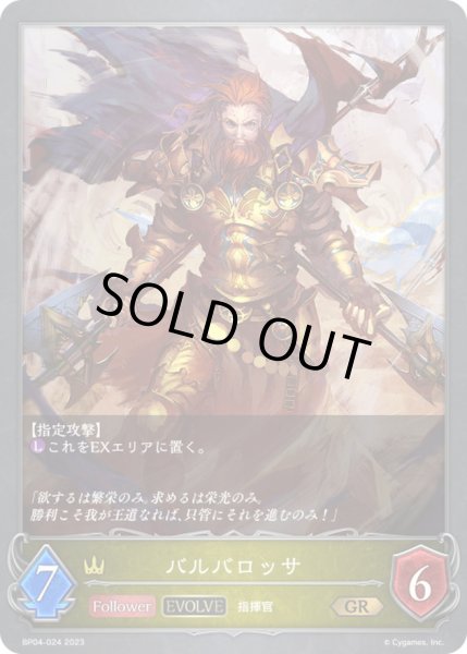 画像1: 〔状態A-〕バルバロッサ(EVOLVE)【GR】{BP04-024}《ロイヤル》 (1)