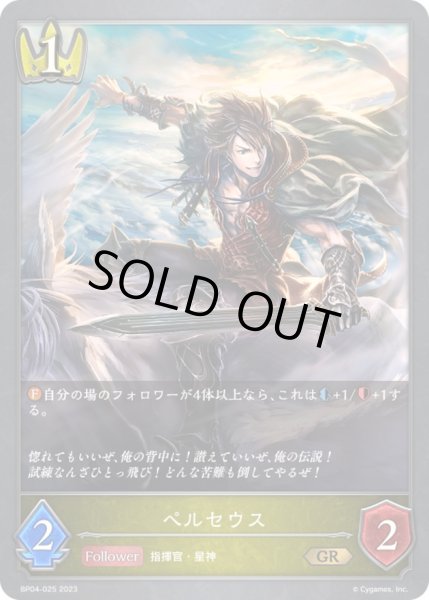 画像1: 〔状態A-〕ペルセウス【GR】{BP04-025}《ロイヤル》 (1)