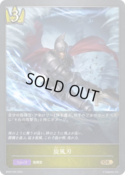 画像1: 〔状態A-〕旋風刃【GR】{BP04-026}《ロイヤル》 (1)