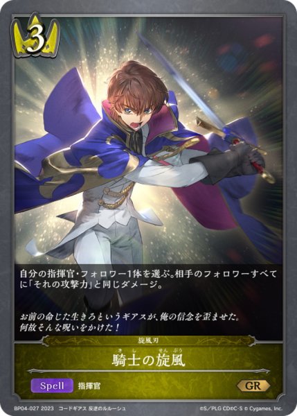 画像1: 騎士の旋風【GR】{BP04-027}《ロイヤル》 (1)