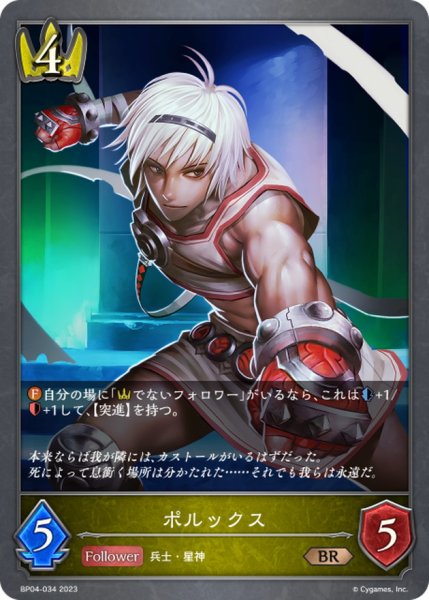画像1: ポルックス【BR】{BP04-034}《ロイヤル》 (1)