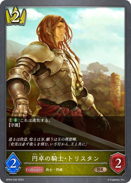 画像1: 円卓の騎士・トリスタン【BR】{BP04-035}《ロイヤル》 (1)