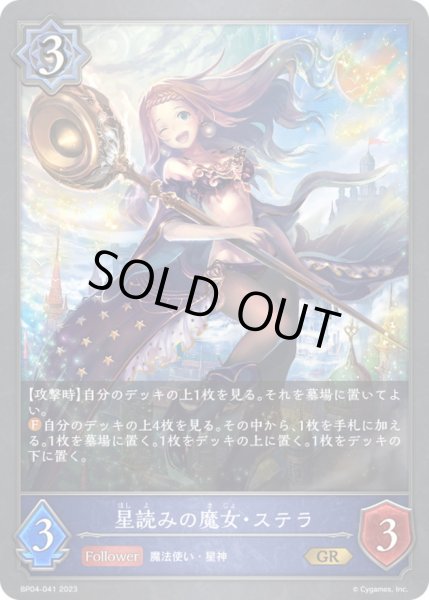 画像1: 〔状態A-〕星読みの魔女・ステラ【GR】{BP04-041}《ウィッチ》 (1)