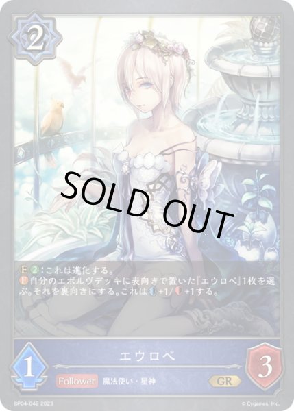 画像1: 〔状態A-〕エウロペ【GR】{BP04-042}《ウィッチ》 (1)