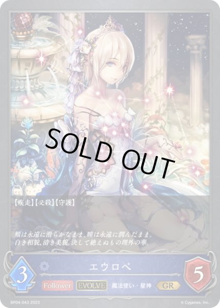 画像1: 〔状態A-〕エウロペ(EVOLVE)【GR】{BP04-043}《ウィッチ》 (1)