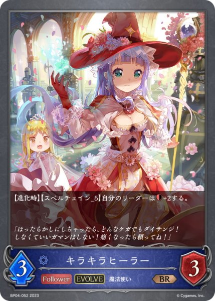 画像1: キラキラヒーラー(EVOLVE)【BR】{BP04-052}《ウィッチ》 (1)