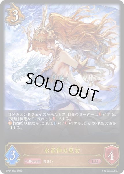 画像1: 〔状態A-〕水竜神の巫女【LG】{BP04-057}《ドラゴン》 (1)