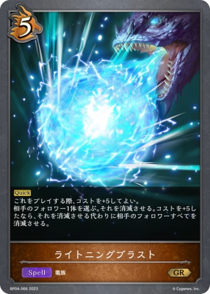 画像1: ライトニングブラスト【GR】{BP04-066}《ドラゴン》 (1)