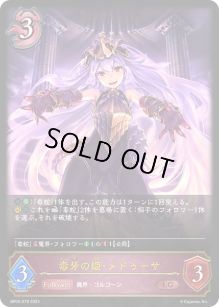 画像1: 〔状態A-〕毒牙の姫・メドゥーサ【LG】{BP04-079}《ナイトメア》 (1)