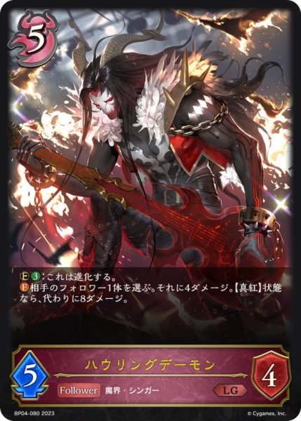 画像1: ハウリングデーモン【LG】{BP04-080}《ナイトメア》 (1)