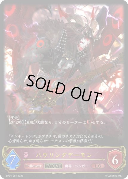 画像1: 〔状態A-〕ハウリングデーモン(EVOLVE)【LG】{BP04-081}《ナイトメア》 (1)