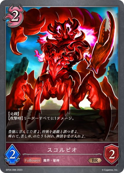 画像1: スコルピオ【BR】{BP04-096}《ナイトメア》 (1)