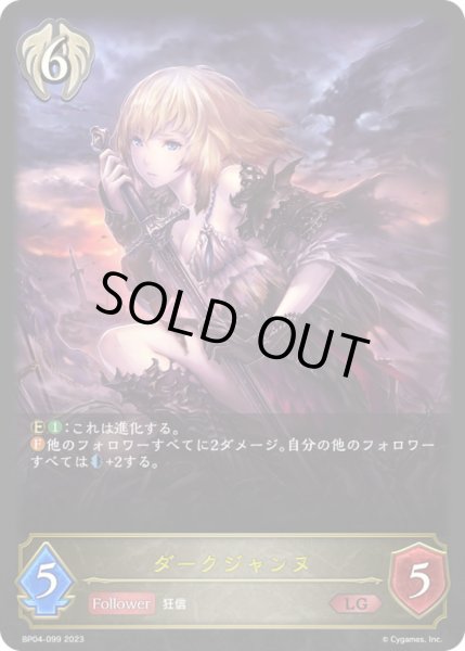 画像1: 〔状態A-〕ダークジャンヌ【LG】{BP04-099}《ビショップ》 (1)