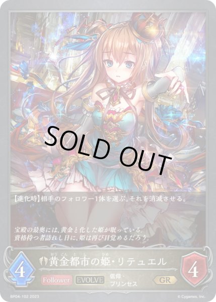 画像1: 〔状態A-〕黄金都市の姫・リテュエル(EVOLVE)【GR】{BP04-102}《ビショップ》 (1)