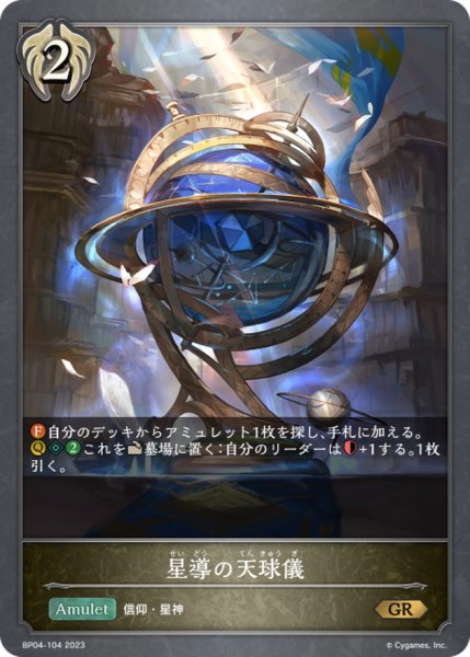 画像1: 〔状態A-〕星導の天球儀【GR】{BP04-104}《ビショップ》 (1)