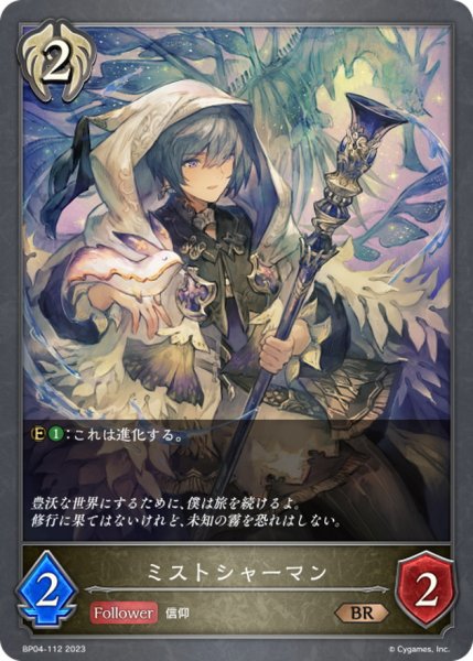 画像1: ミストシャーマン【BR】{BP04-112}《ビショップ》 (1)