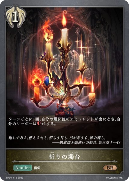 画像1: 祈りの燭台【BR】{BP04-115}《ビショップ》 (1)