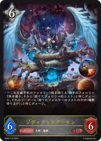 画像1: ゾディアックデーモン【LG】{BP04-116}《ニュートラル》 (1)