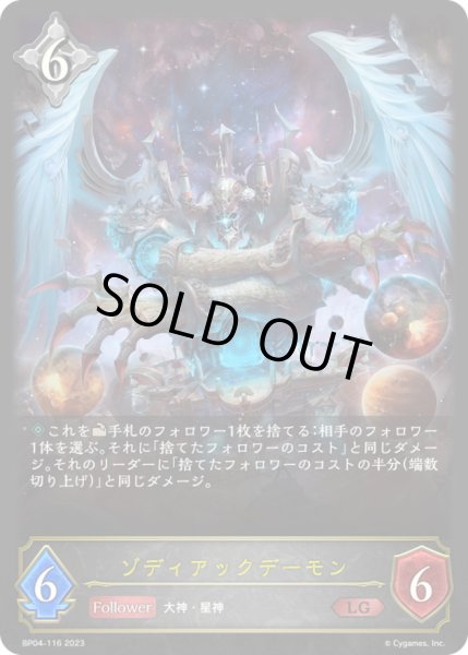 画像1: 〔状態A-〕ゾディアックデーモン【LG】{BP04-116}《ニュートラル》 (1)